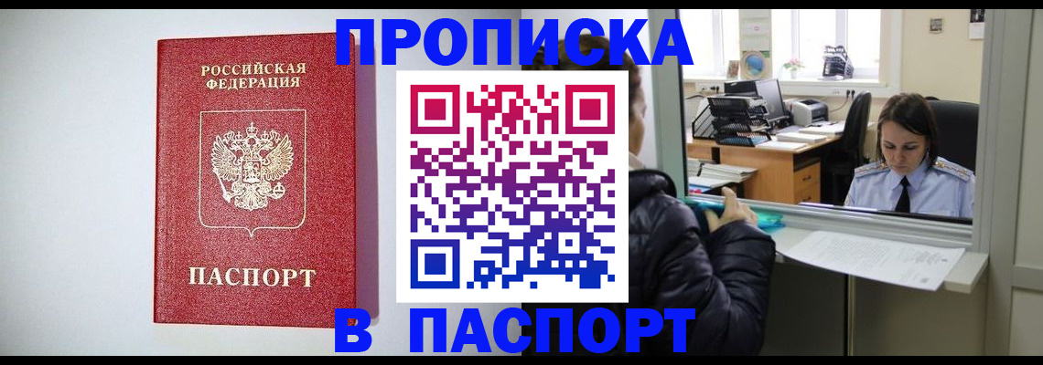 прописка от собственника в Алагире